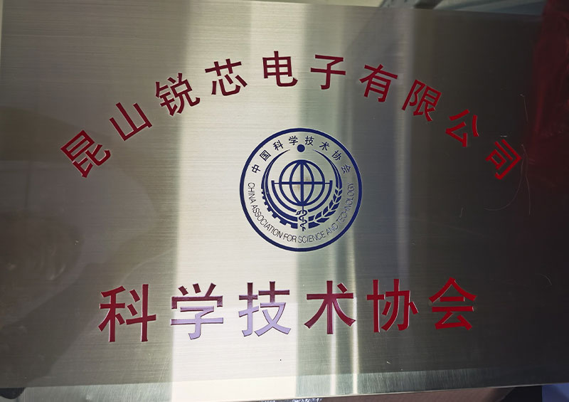 科学技术学会